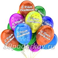 25 шаров с Днем Рождения